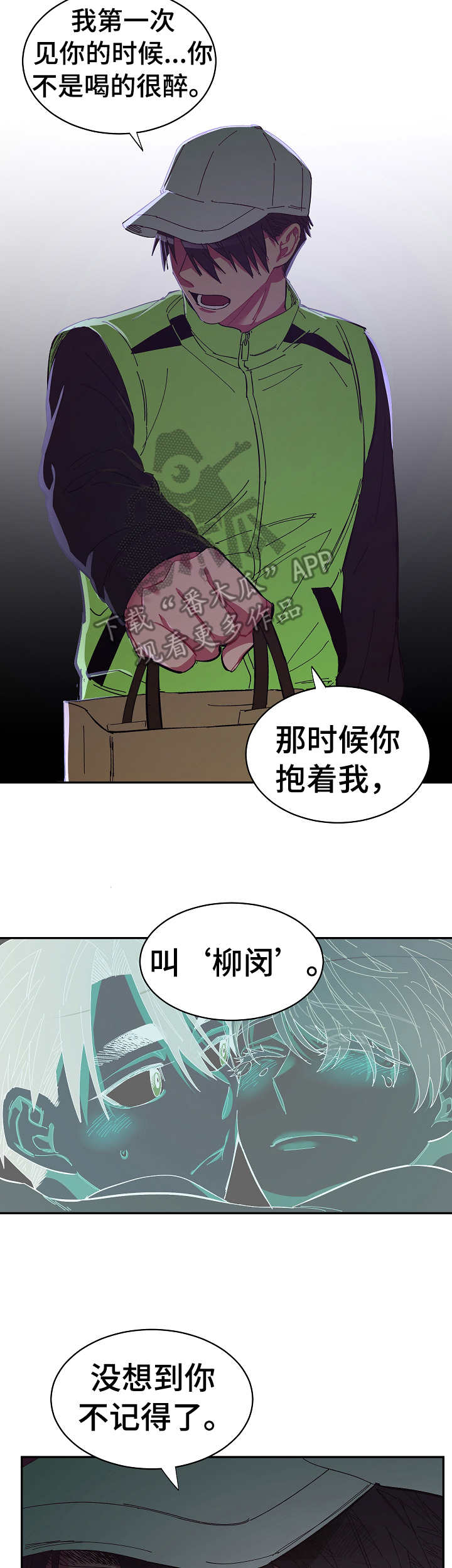 爱在来世漫画漫画,第21章： 狼狈2图