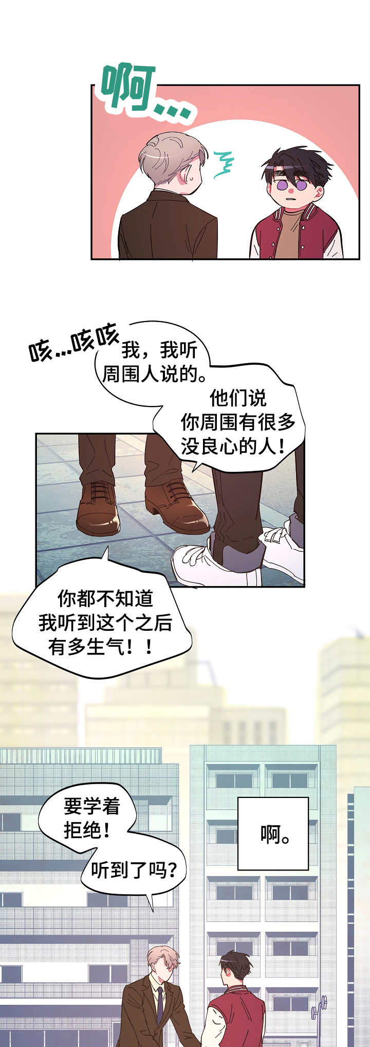 爱在来世漫画,第18章：拒绝1图