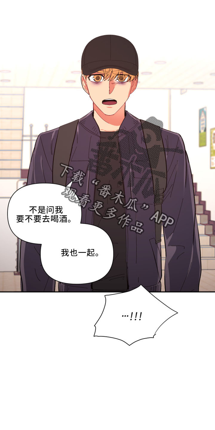爱在来世漫画,第100章：【第二季】灌酒1图