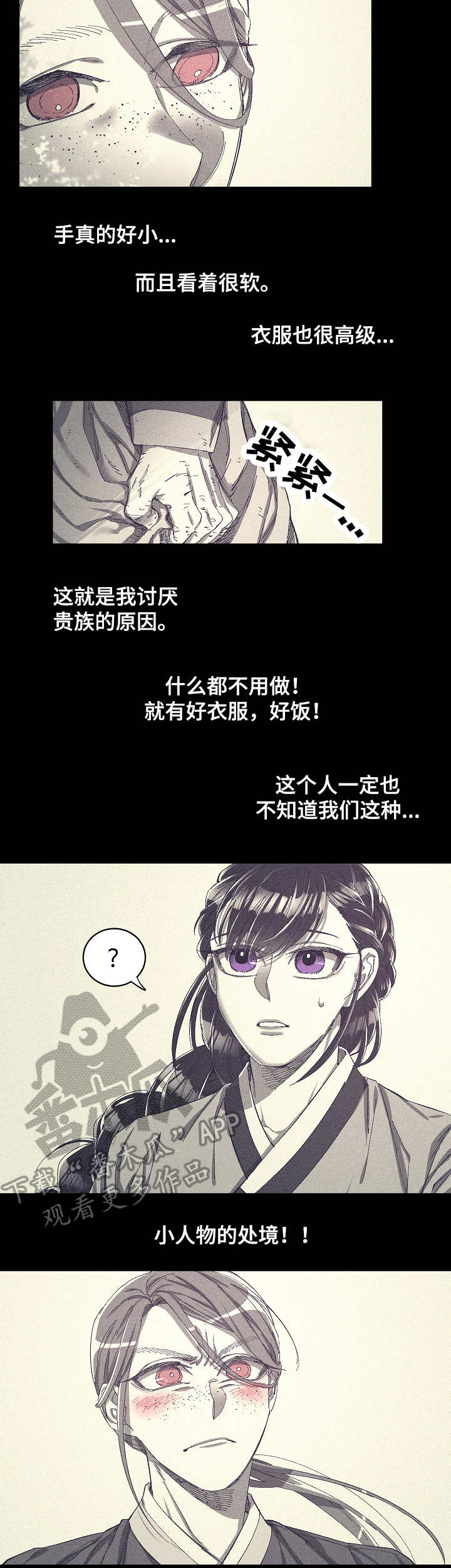 爱在来世阿九和小玉漫画,第5章：惊吓2图