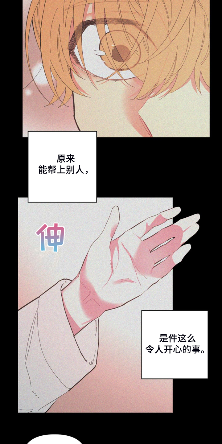 爱在来世漫画,第86章：【第二季】你真的聪明1图