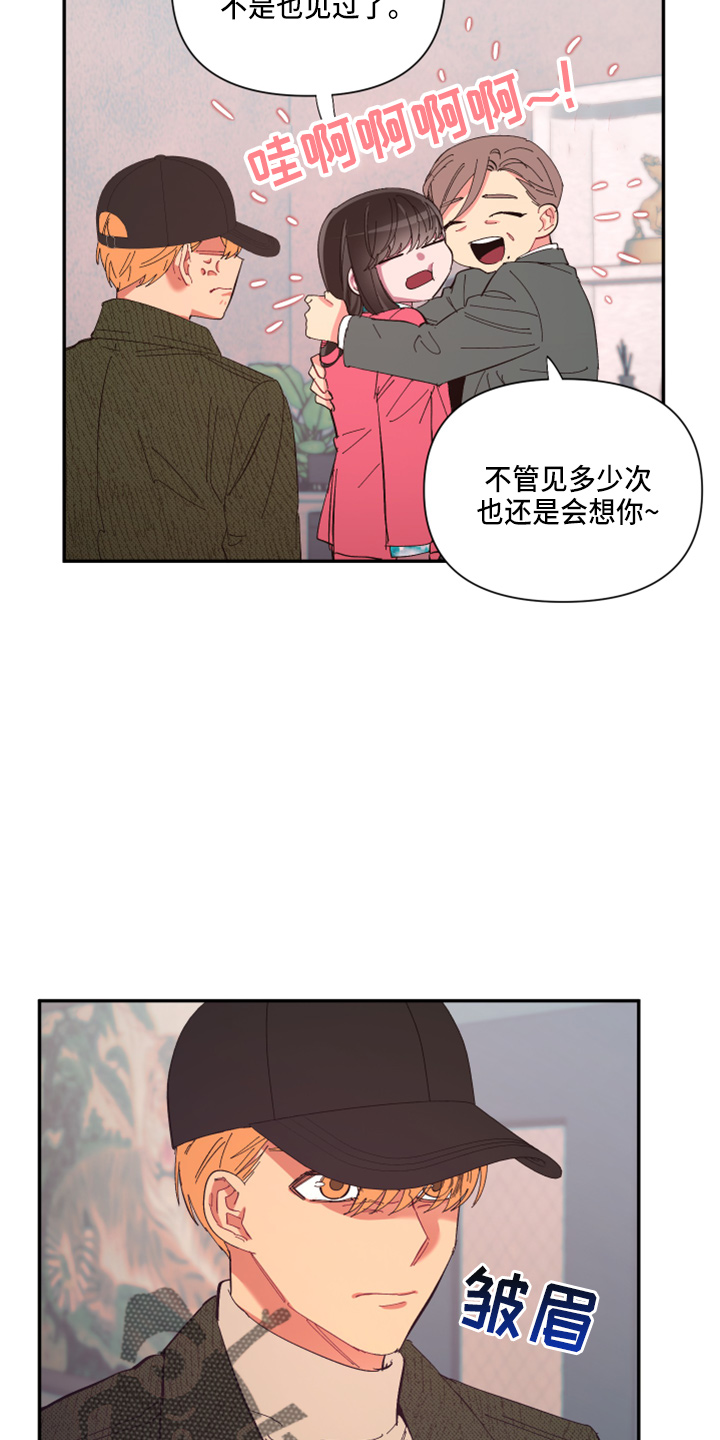 爱在来时飘漫画,第93章：【第二季】警告2图