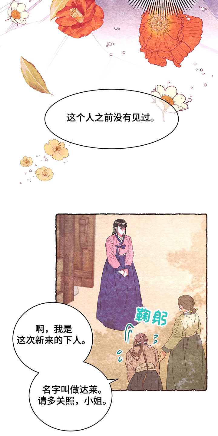 爱在来世漫画,第53章：【番外】贵族小姐1图