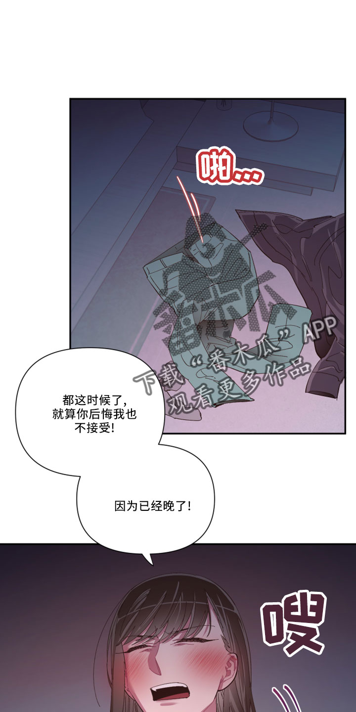 爱在来世电视剧全集免费观看漫画,第104章：【第二季】负责1图