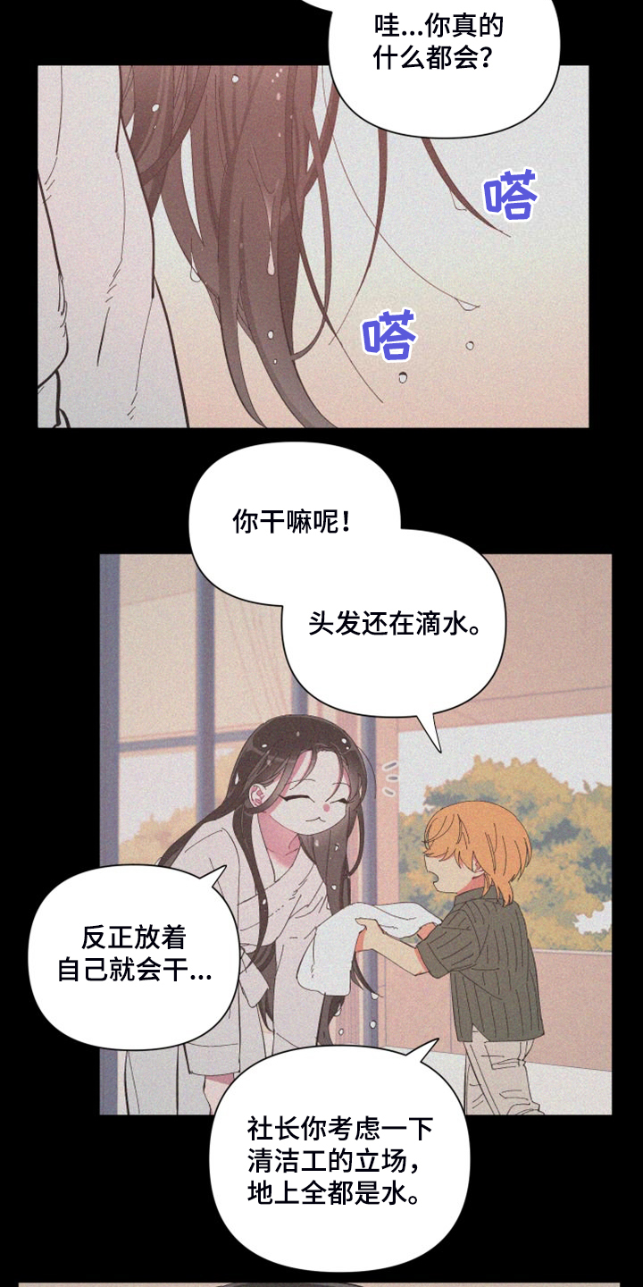 爱在来世漫画,第86章：【第二季】你真的聪明1图