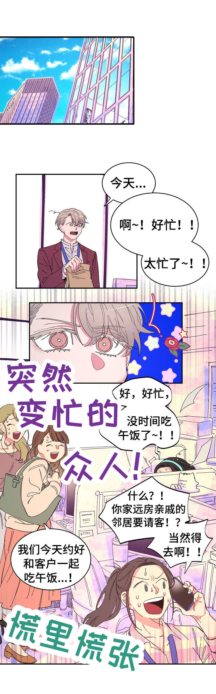 爱在来时电视剧1一24漫画,第10章：送出去1图