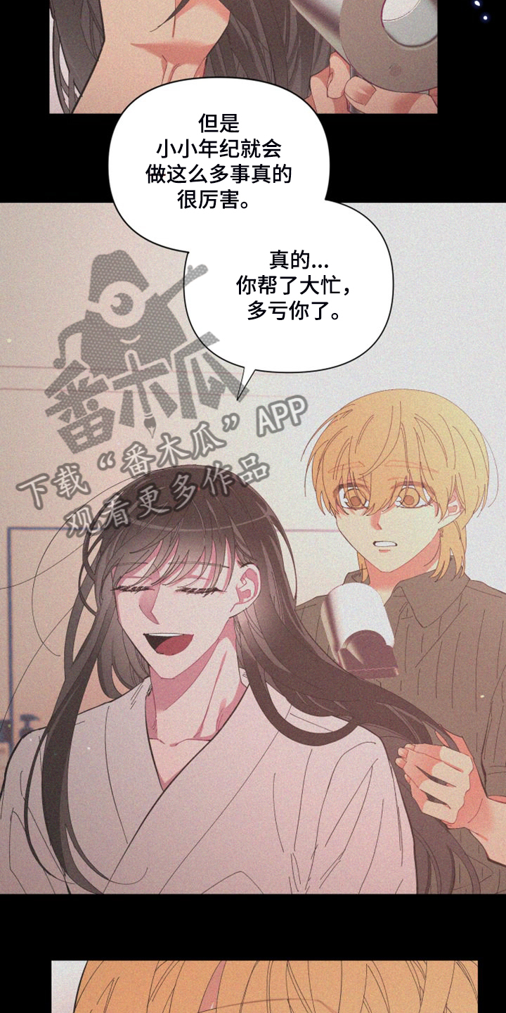 爱在来世漫画,第86章：【第二季】你真的聪明2图