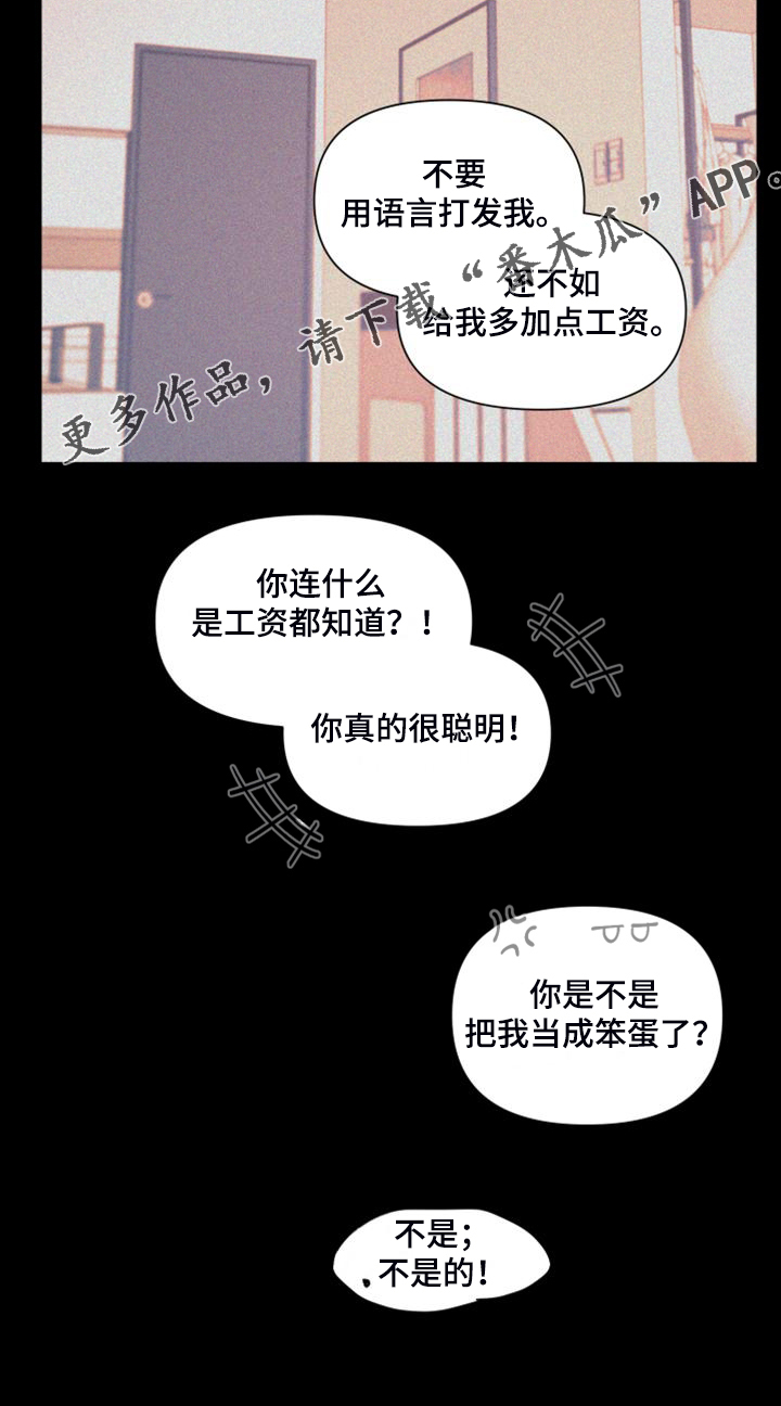 爱在来世漫画,第86章：【第二季】你真的聪明2图