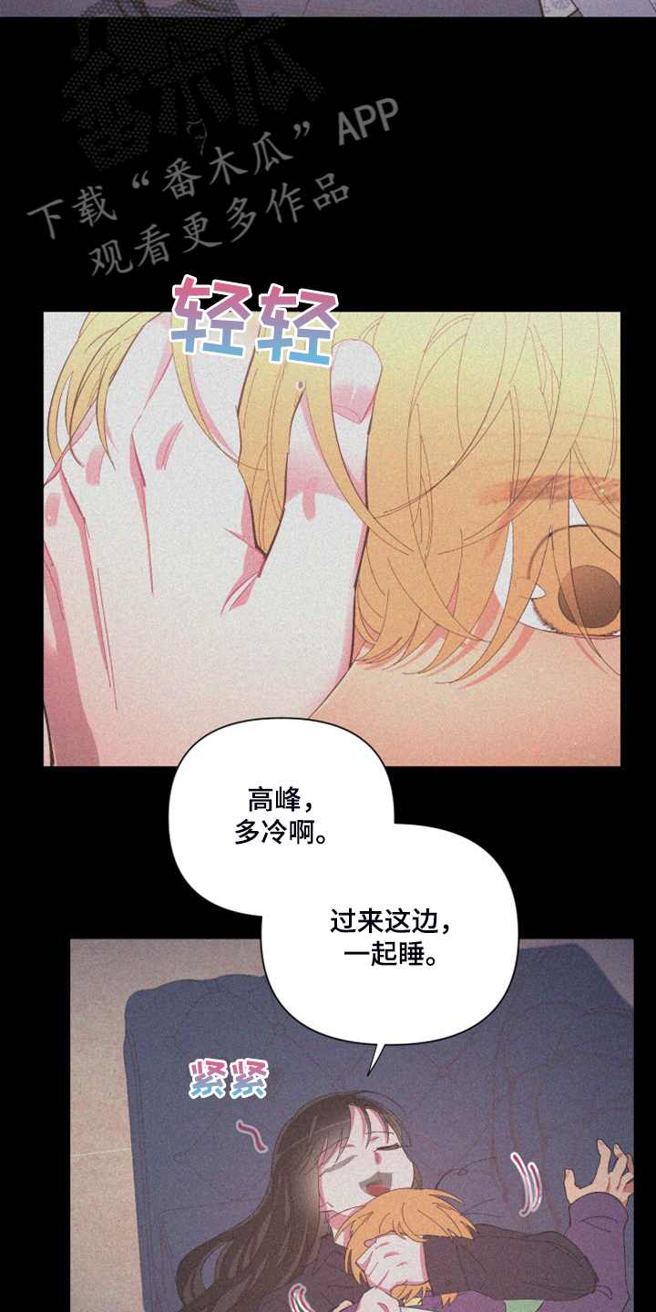 爱在来世漫画,第85章：【第二季】没有这样过2图