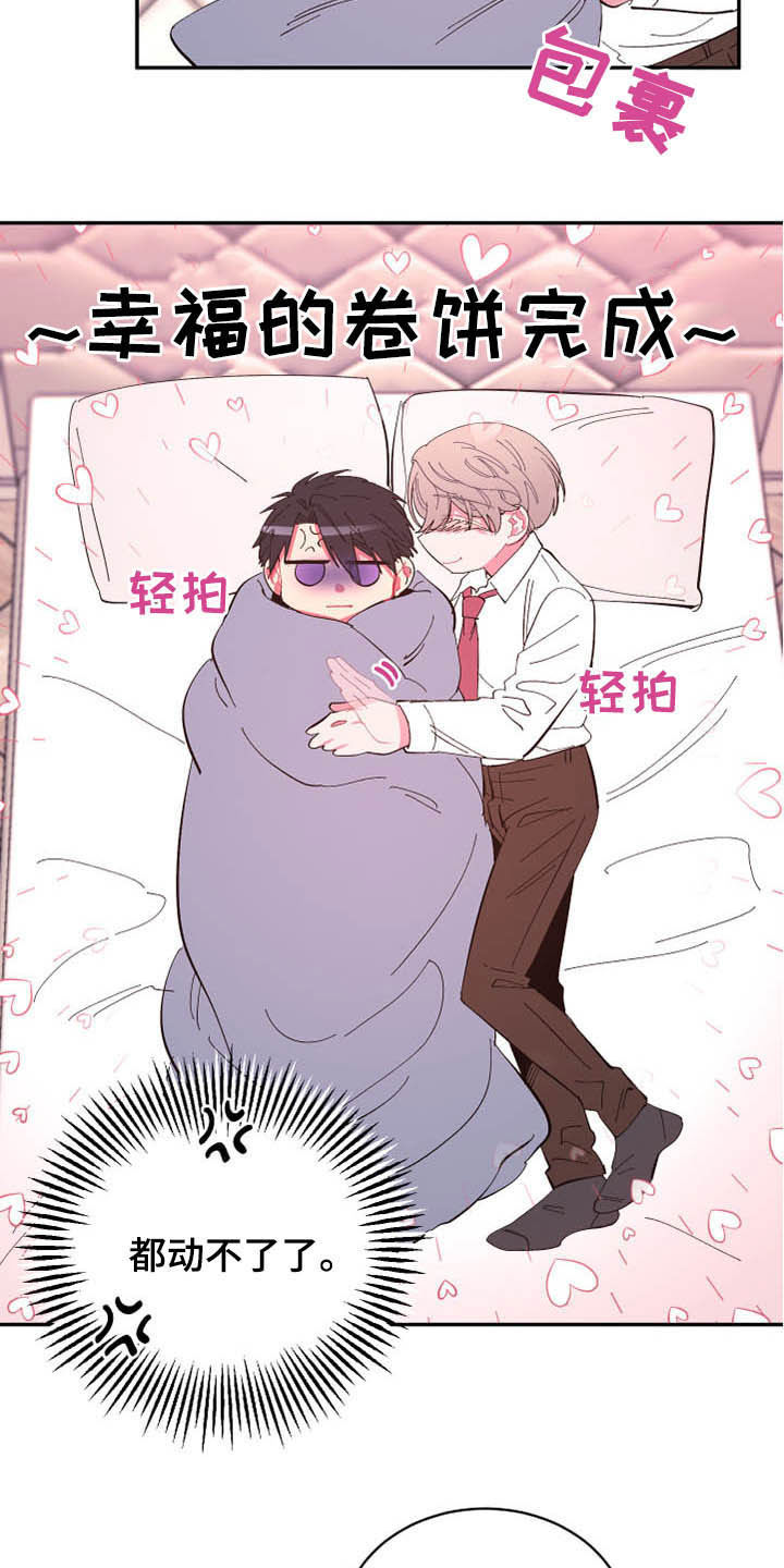 爱在来世漫画,第68章：【第二季】计划1图
