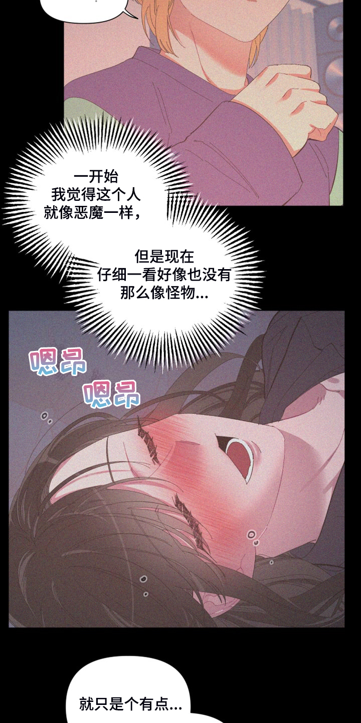 爱在来世漫画,第85章：【第二季】没有这样过2图