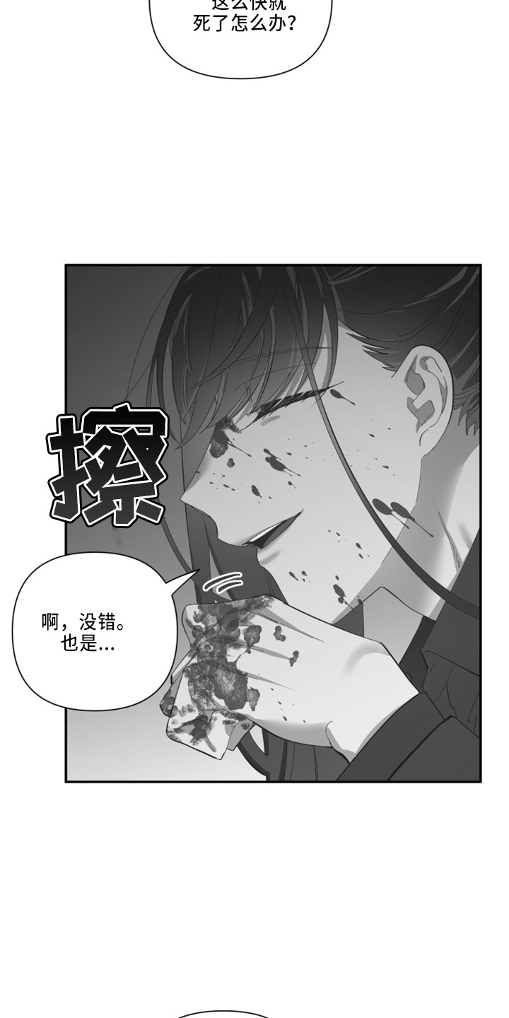 爱在来世漫画,第98章：【第二季】不该问2图