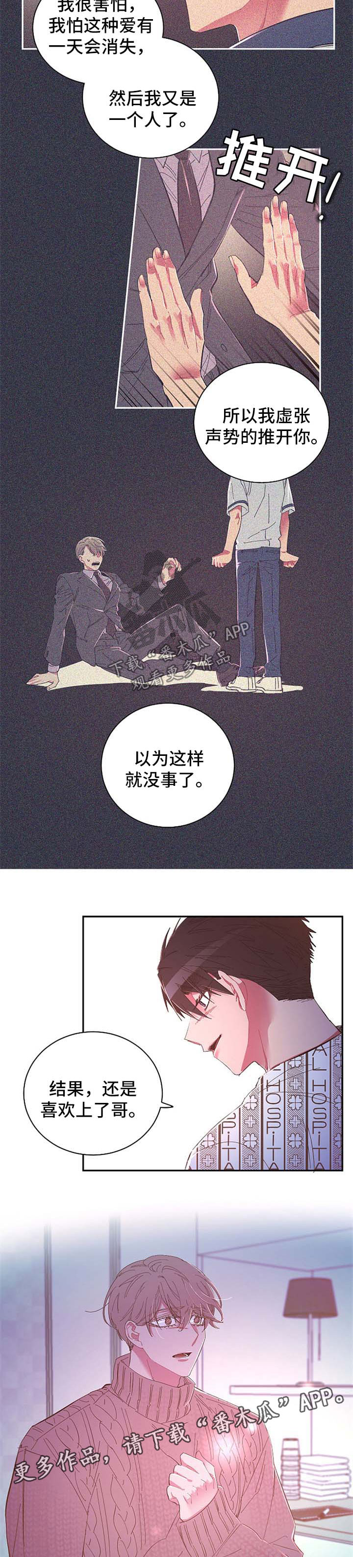 爱在来世漫画,第50章：愿意相信1图