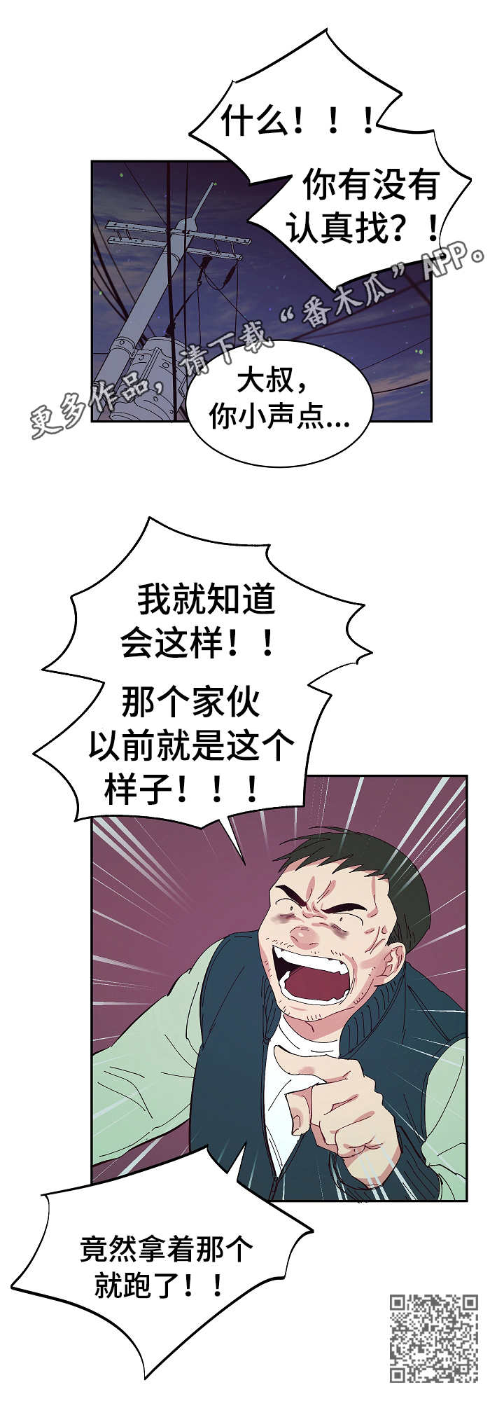 爱在来世漫画,第24章：无力感2图
