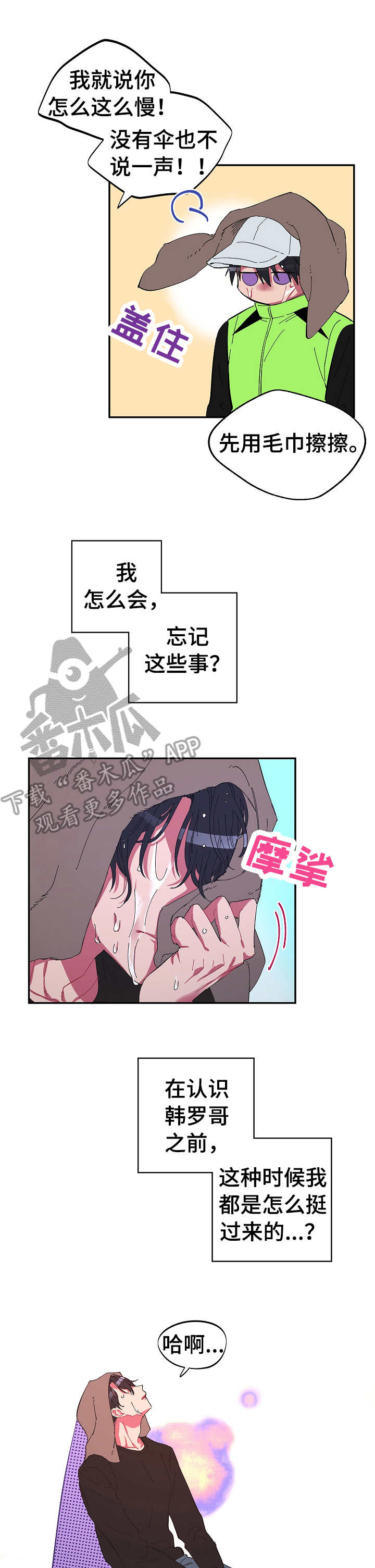 爱在来世完整版漫画,第22章：无精打采1图