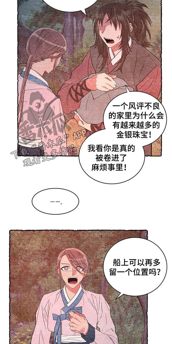 爱在来时电视剧漫画,第63章：【番外】弑父2图