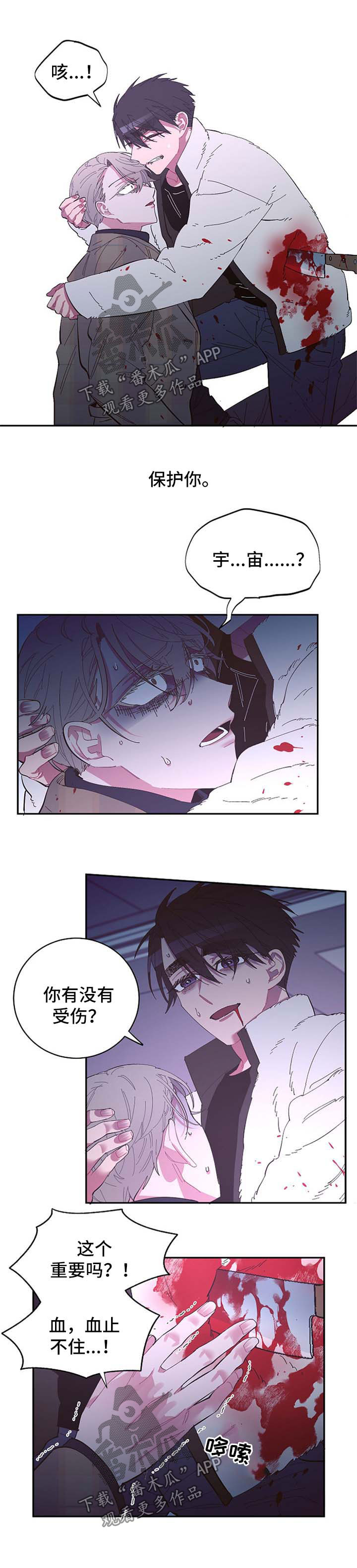 爱在来世歌曲漫画,第47章：受伤1图
