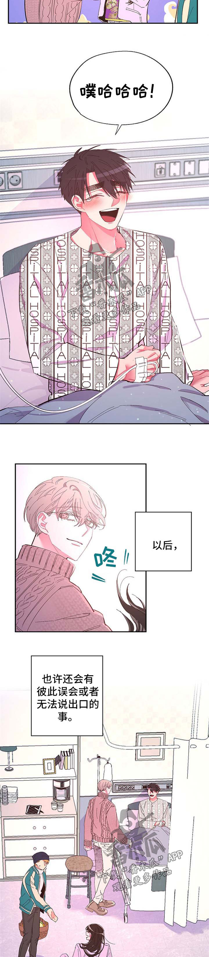 爱在来世漫画,第51章：抓牢这只手【第一季完结】2图
