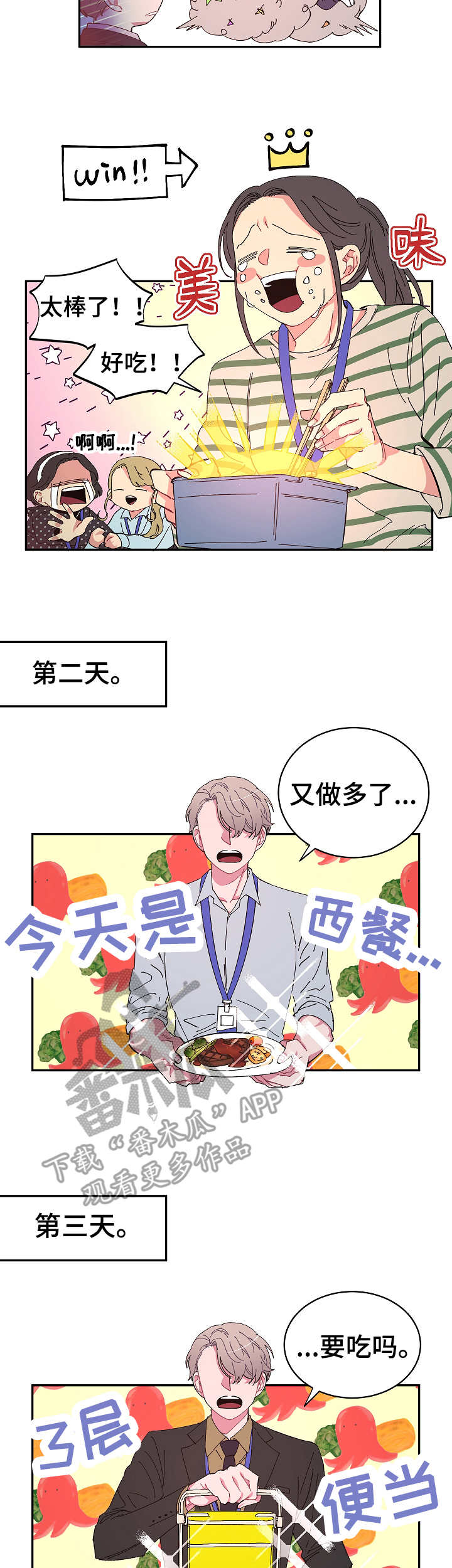 爱在来世漫画,第9章：便当1图