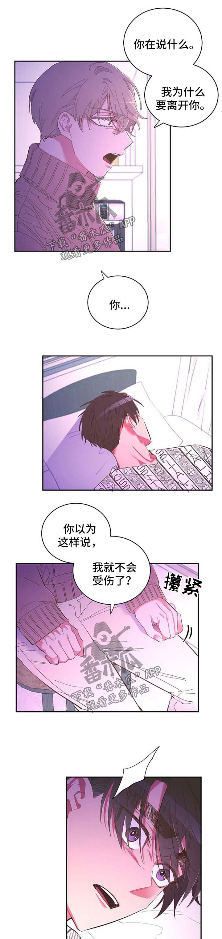 爱在来世还等你漫画,第50章：愿意相信1图