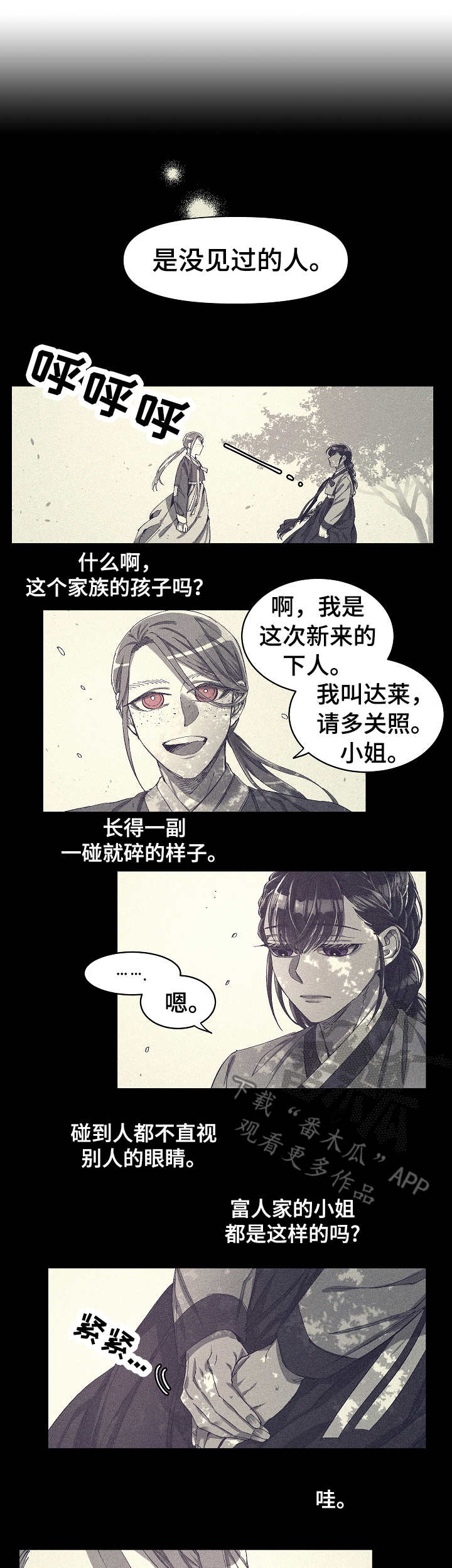 爱在来世漫画韩漫漫画,第5章：惊吓1图