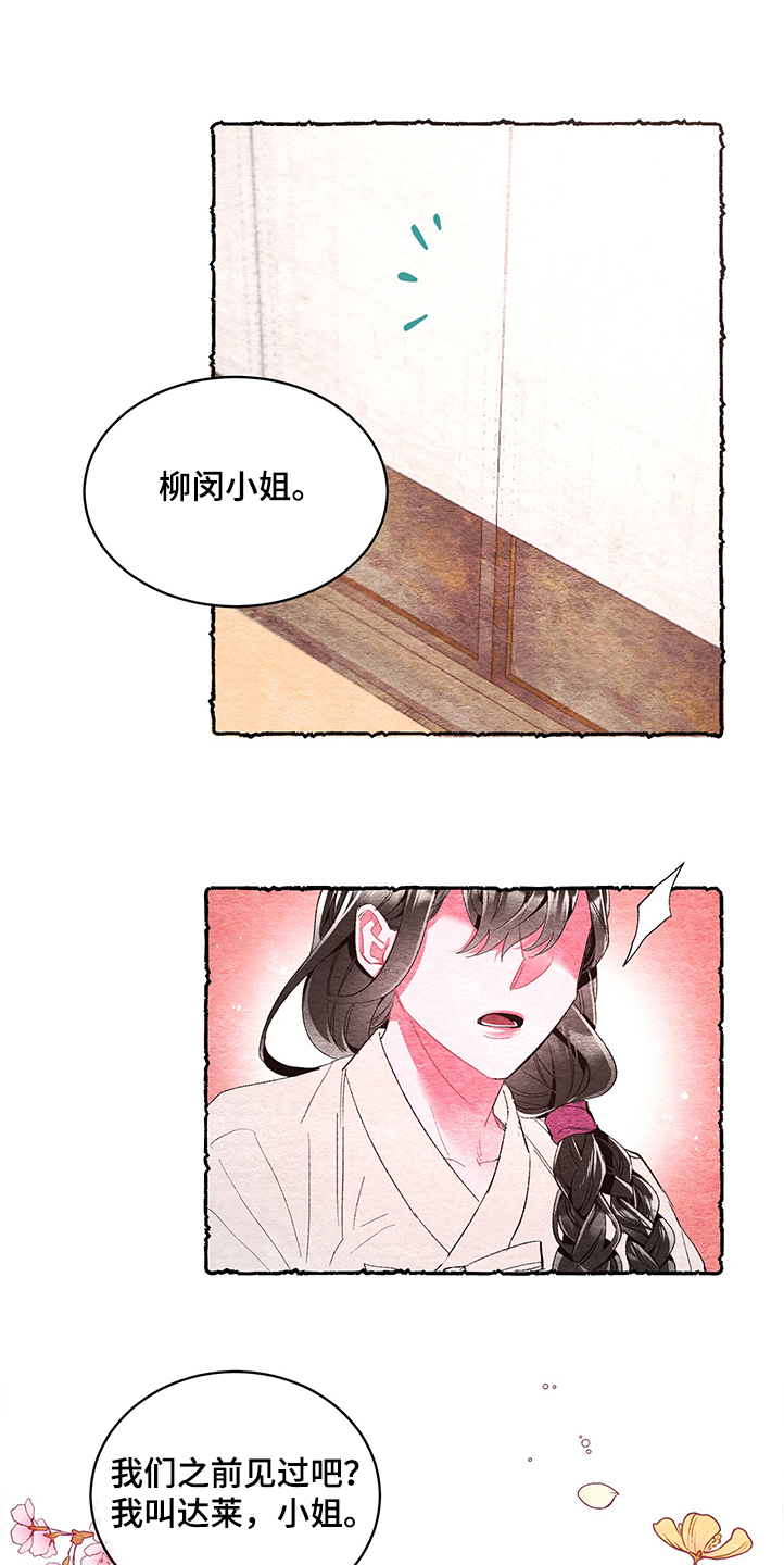 爱有来生漫画,第55章：【番外】伺候小姐1图