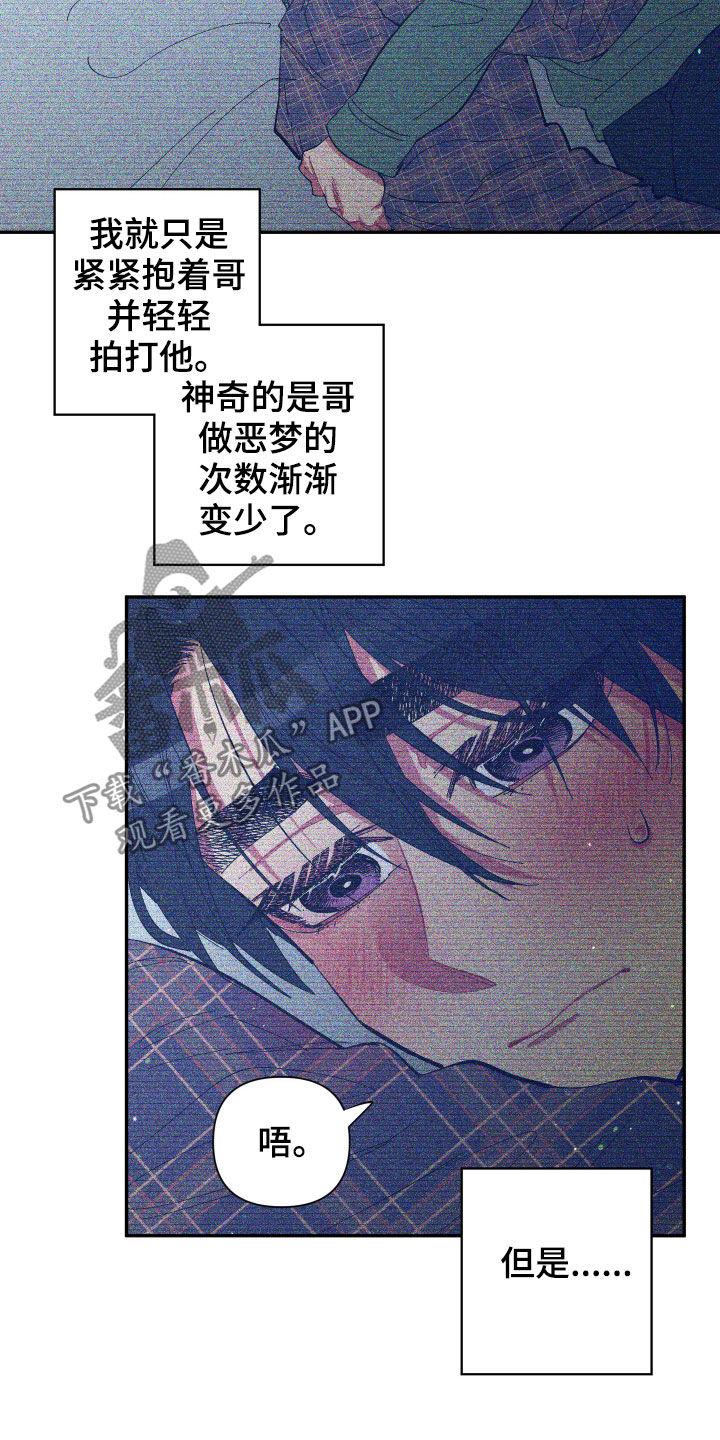 爱在来世漫画下拉式漫画,第67章：【第二季】今天不方便2图