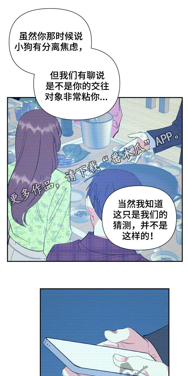 爱在来世小说漫画,第92章：【第二季】传开了1图