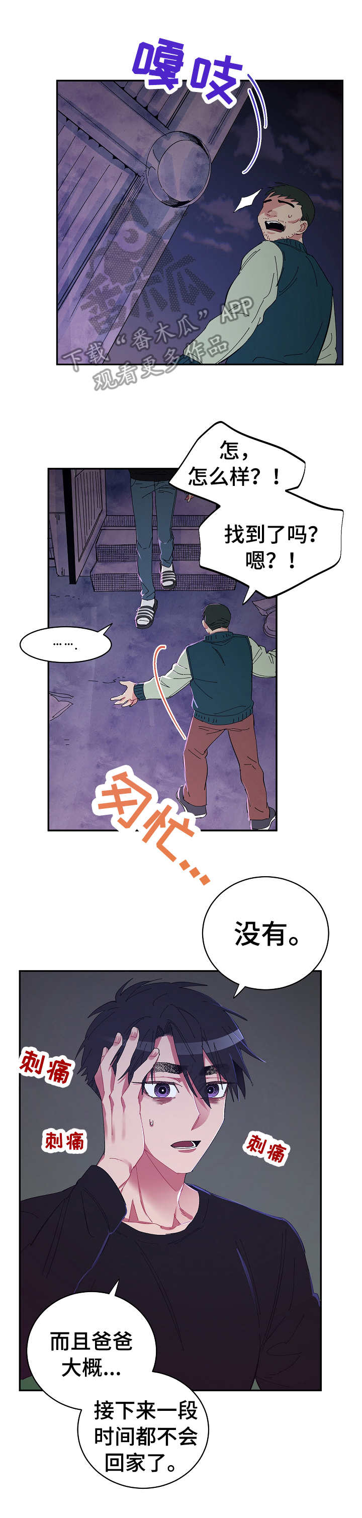 爱在来世漫画,第24章：无力感1图