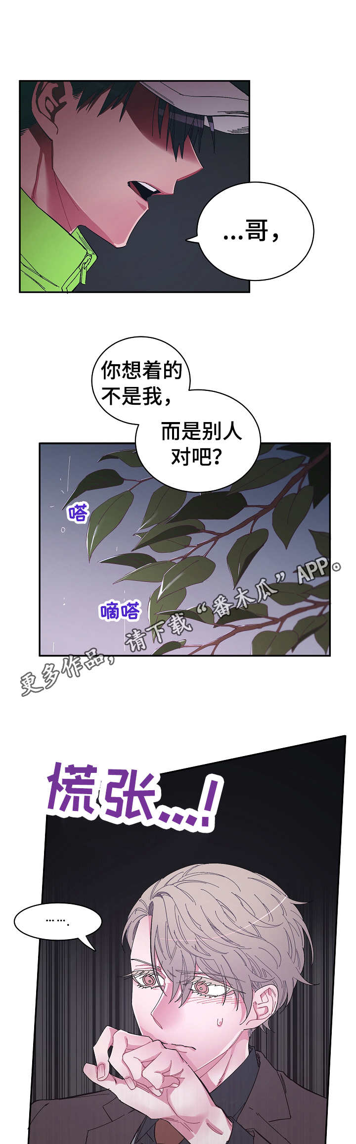 爱在来世漫画,第20章：试探2图