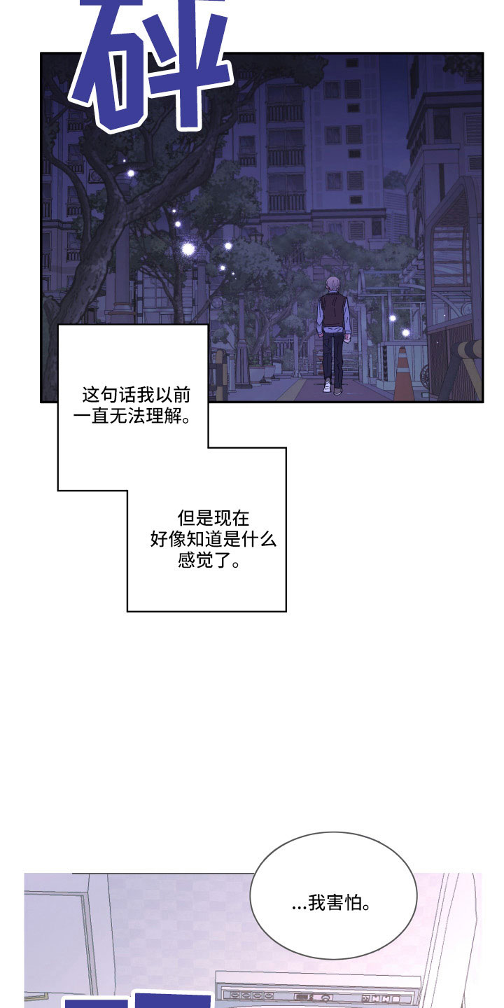 爱在来世漫画,第111章：【第二季】我很想你2图