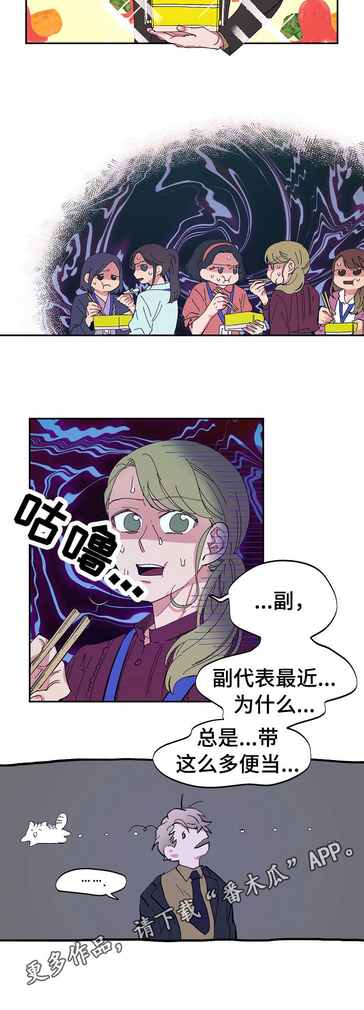 爱在来世漫画,第9章：便当2图