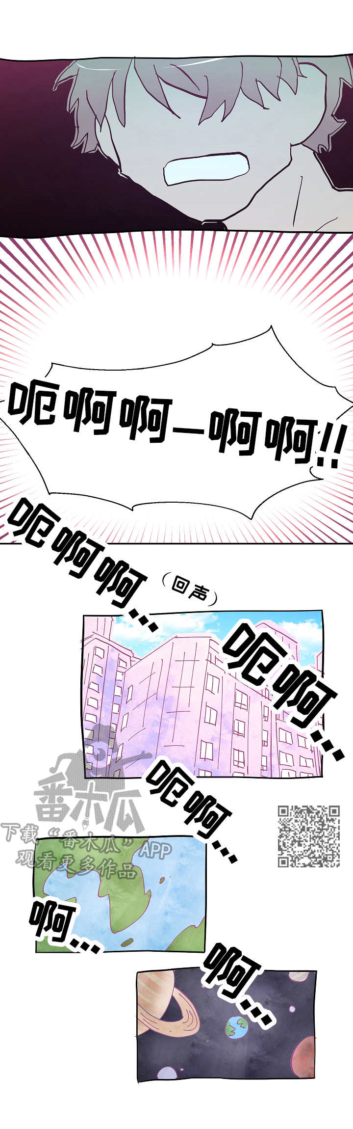 爱在来世漫画,第5章：惊吓1图