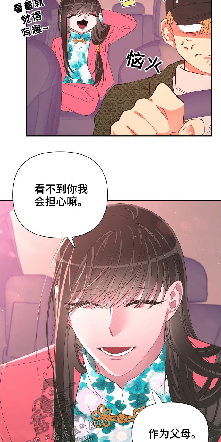 爱在来世漫画,第92章：【第二季】传开了1图