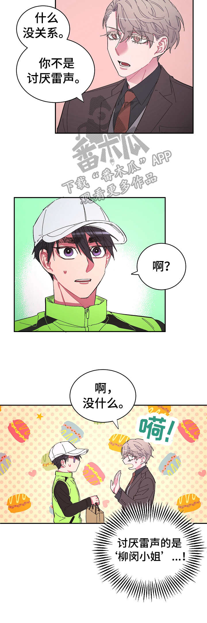 爱在来世漫画,第20章：试探2图