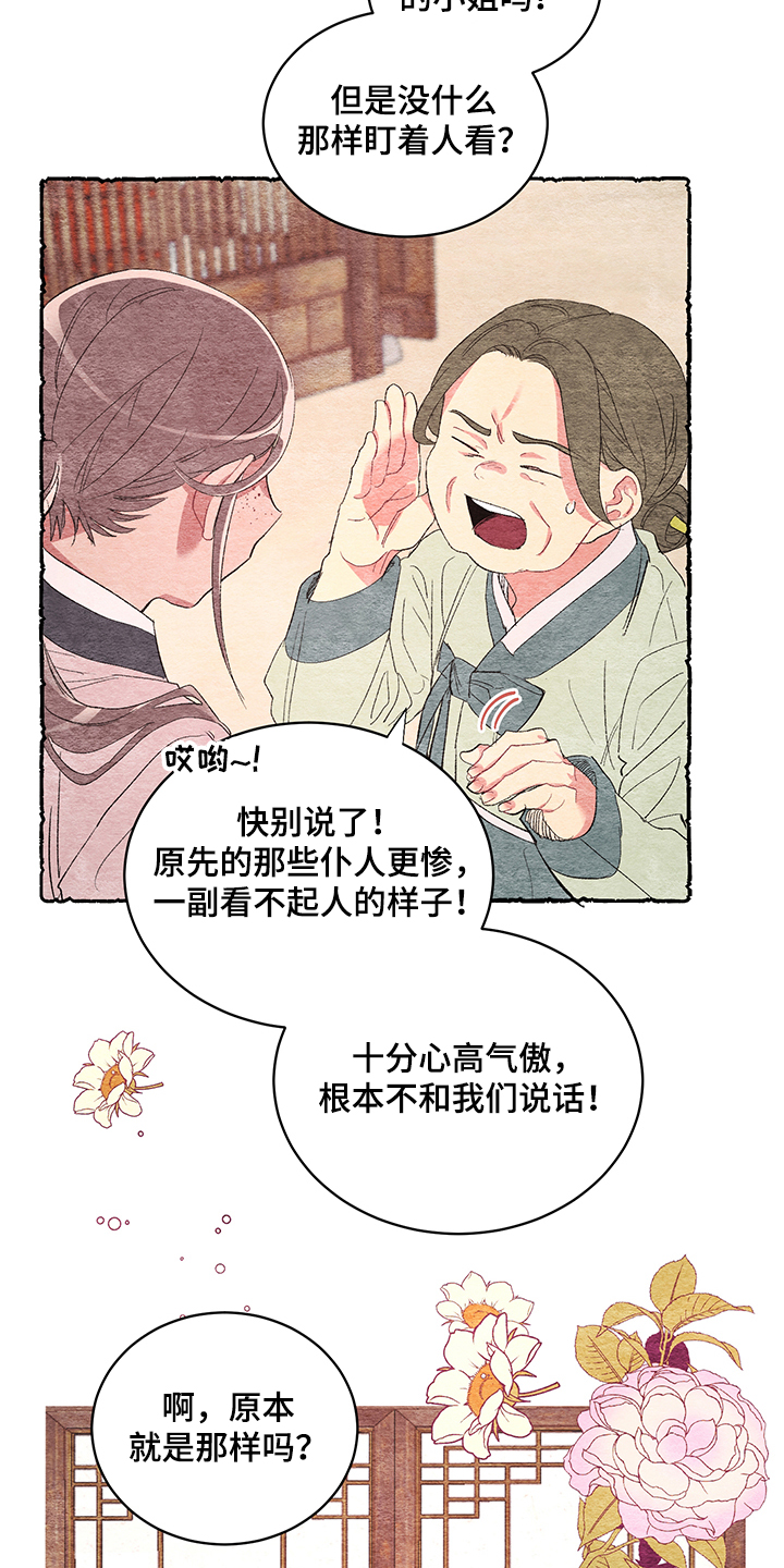 爱在来世漫画,第53章：【番外】贵族小姐2图