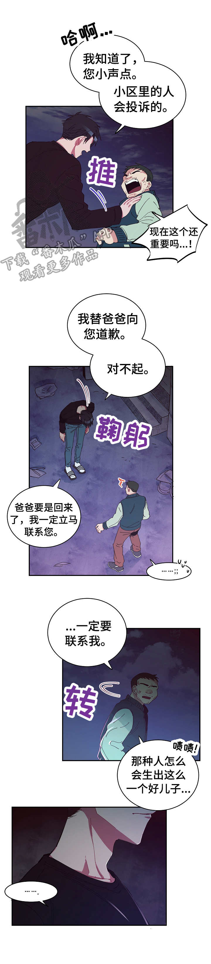 爱在来世漫画,第24章：无力感2图