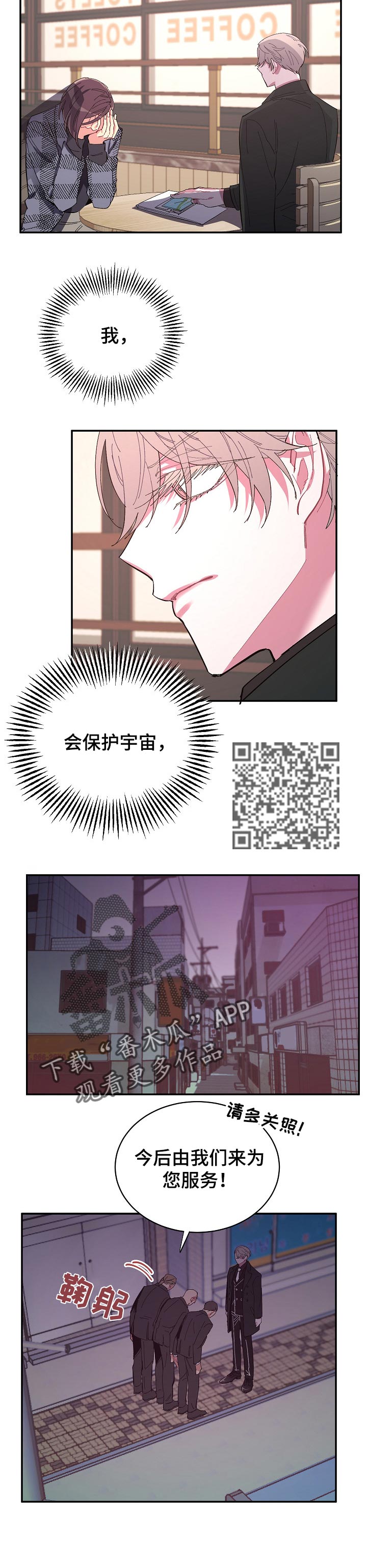 爱在来世漫画,第37章：保护2图