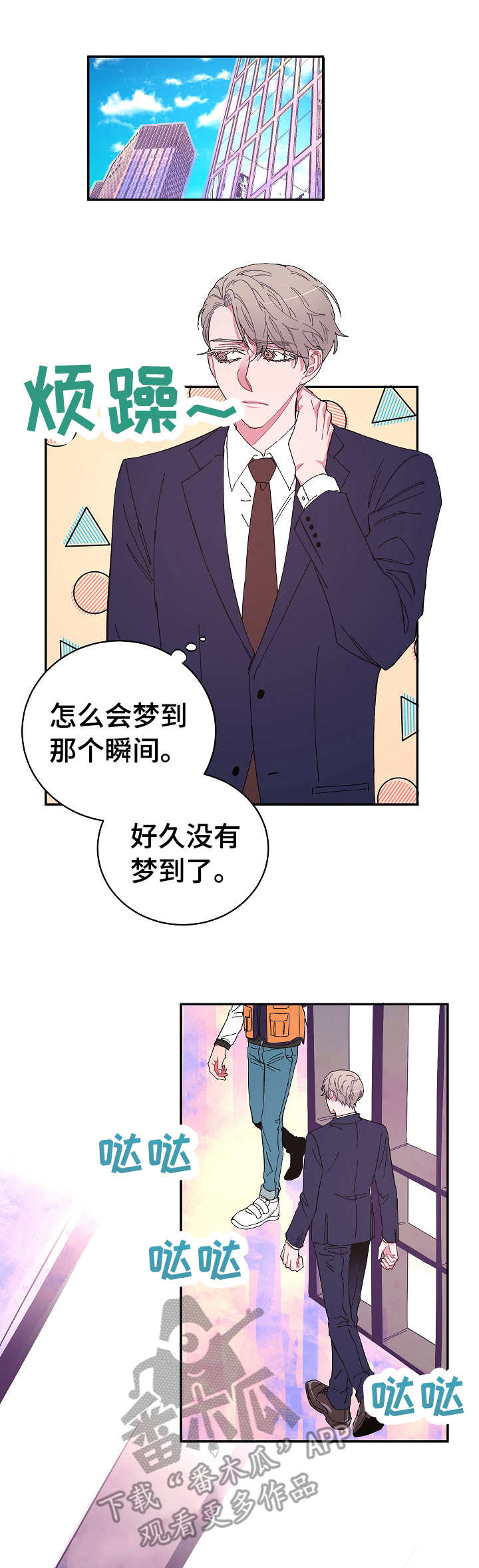 爱在来世楚瑶秦月小说漫画,第13章：恼火1图