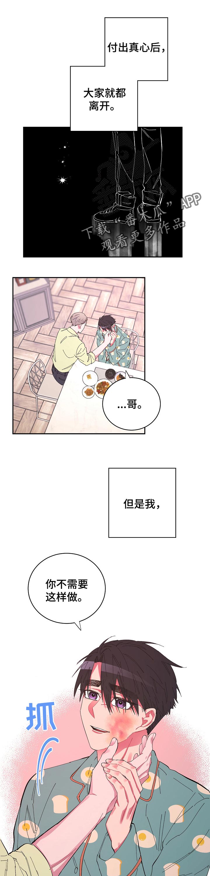 爱在来时全集漫画,第31章：惩罚1图