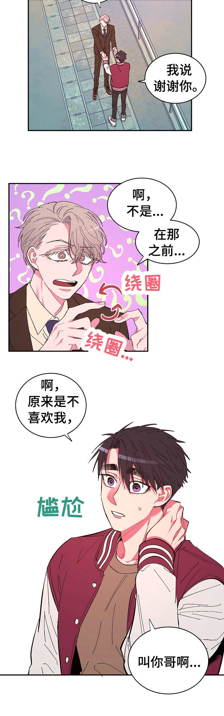 爱在来世漫画,第18章：拒绝2图