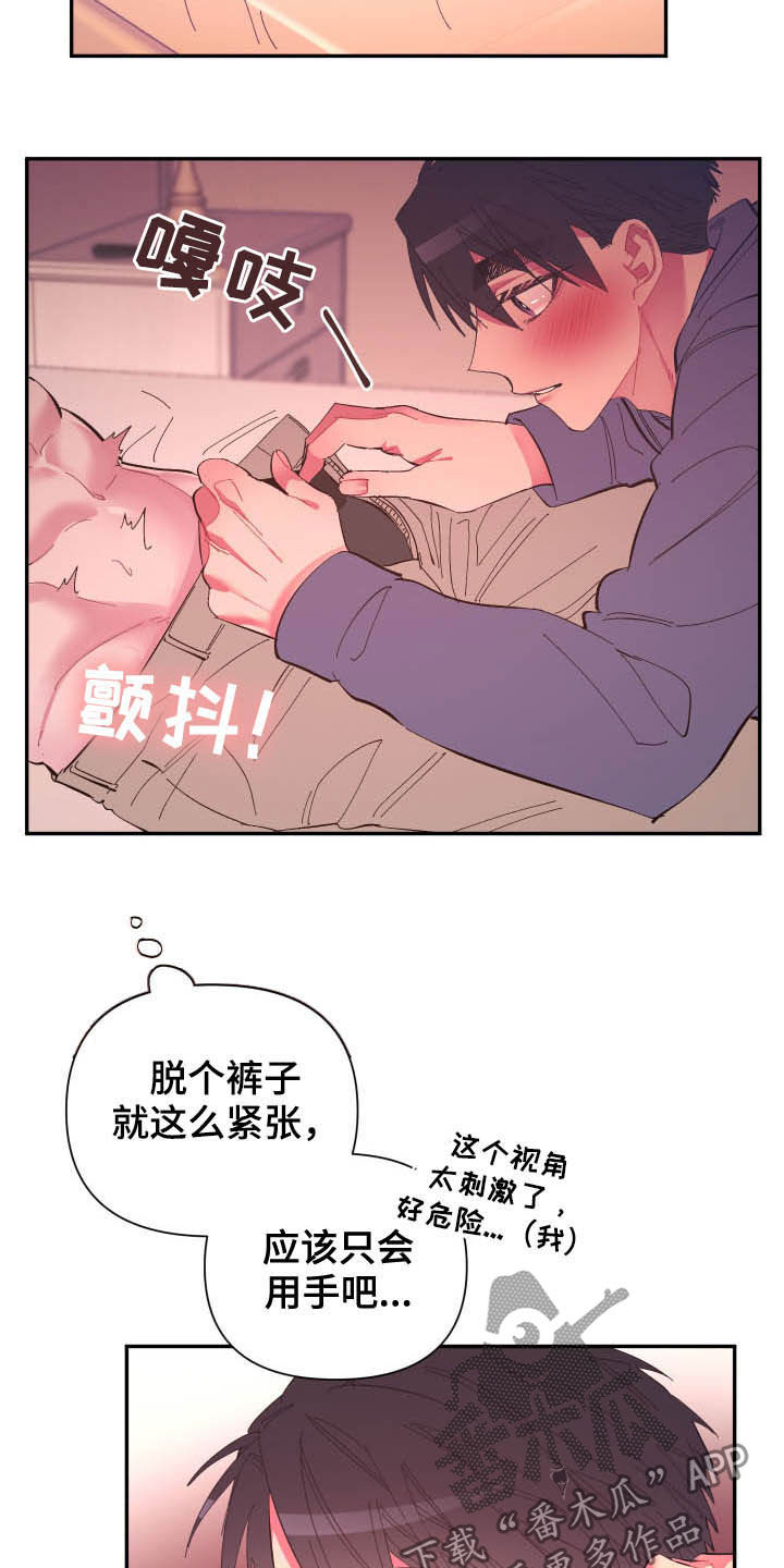 爱在来世漫画,第71章：【第二季】好神奇2图