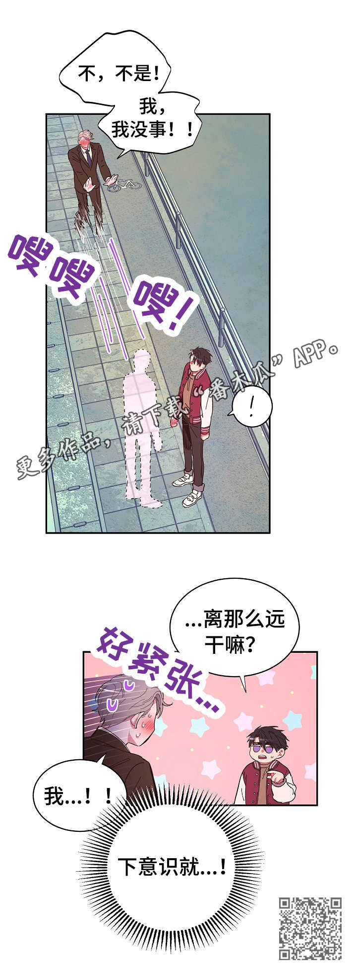 爱在来世漫画,第18章：拒绝1图