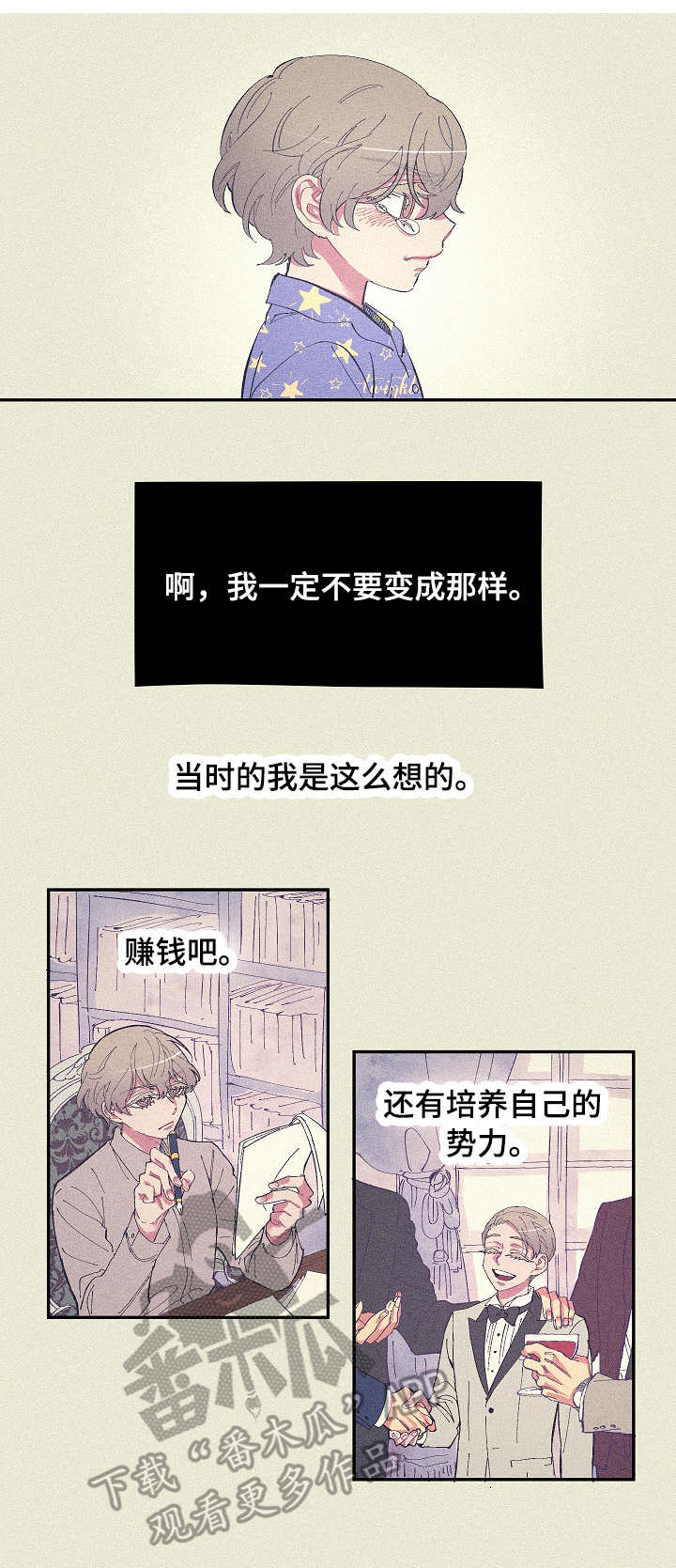 爱在来生漫画,第3章：丑态1图