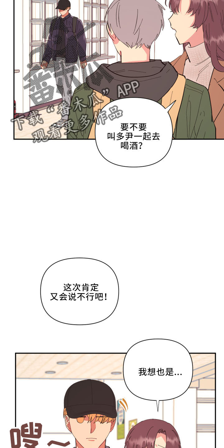 爱在来时电视剧1一24漫画,第100章：【第二季】灌酒2图