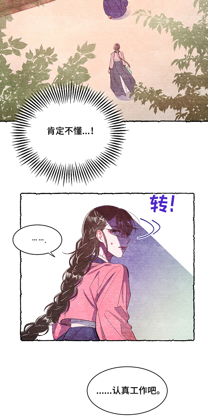 爱在来世漫画,第53章：【番外】贵族小姐2图