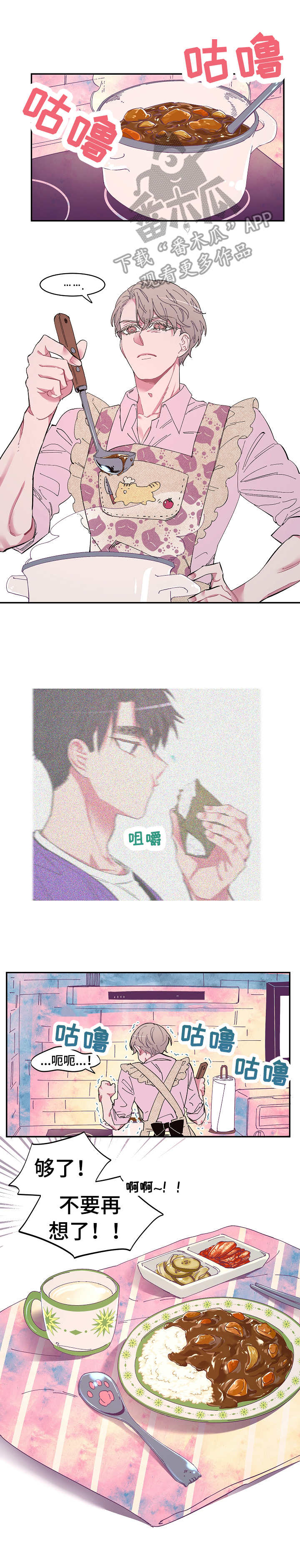 爱在来世漫画,第9章：便当1图