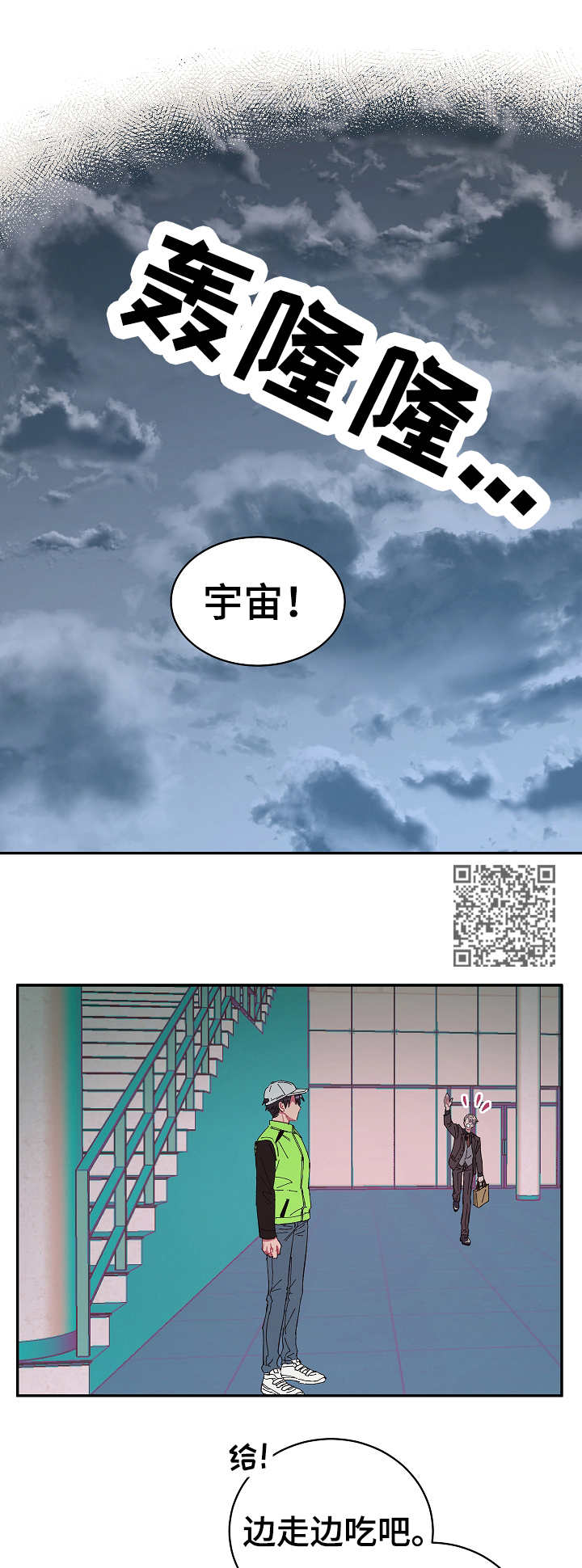 爱在来世漫画,第20章：试探2图