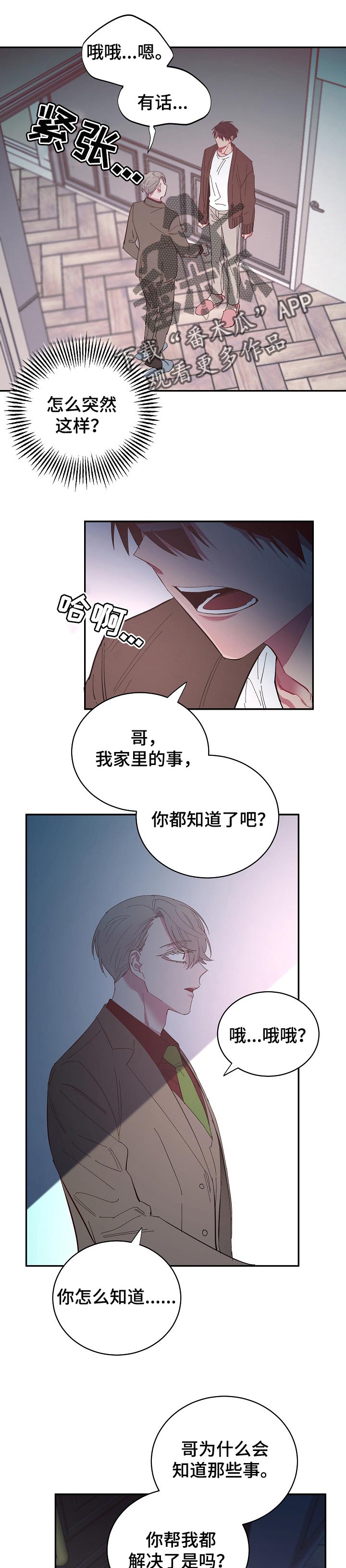 爱在来时电视剧全集免费观看漫画,第41章：干净利落的走1图