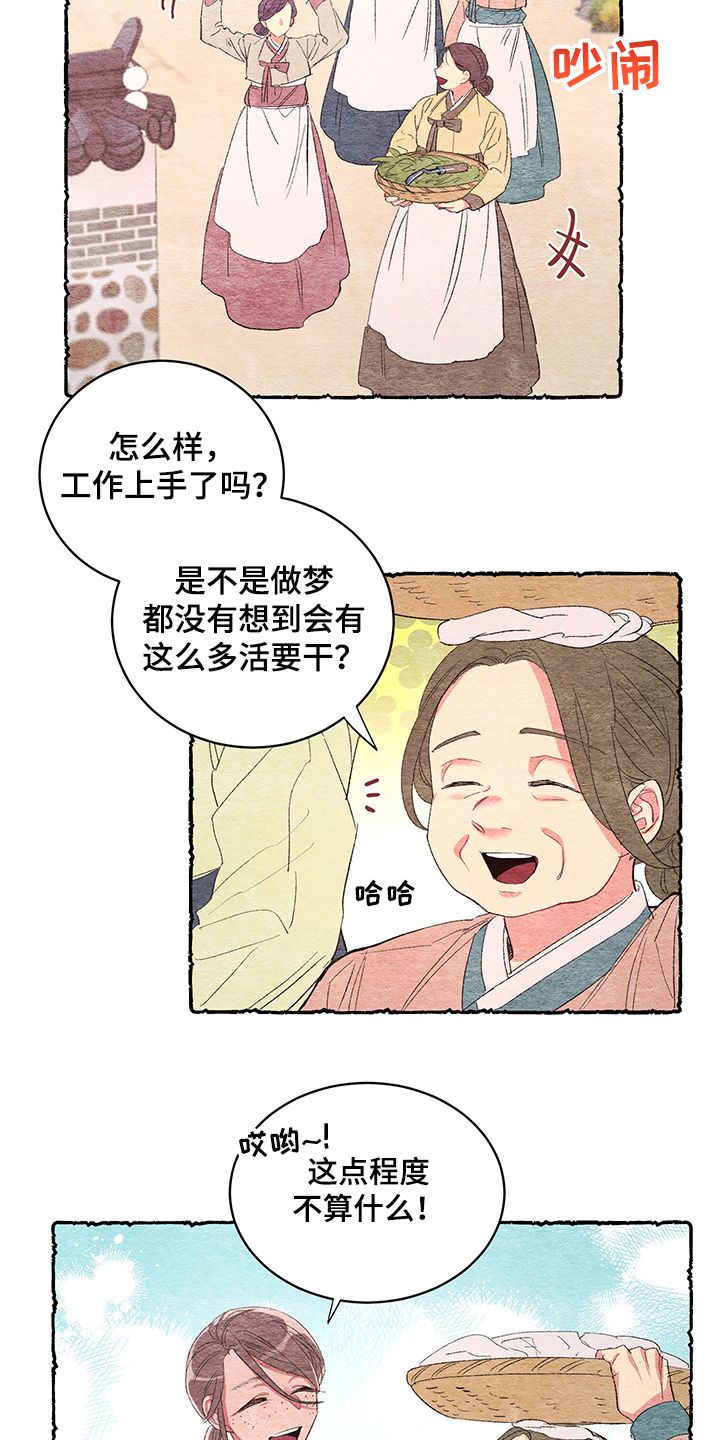 爱在来时漫画,第54章：【番外】阴谋2图